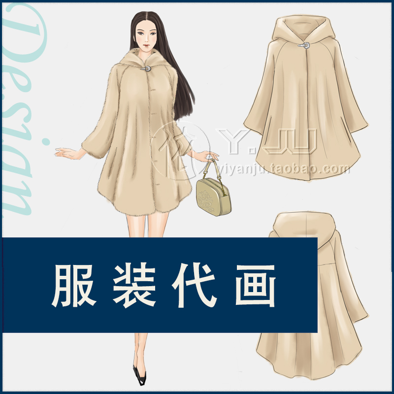 高品質淘寶服裝電腦稿繪畫照片轉手繪效果圖款式圖電子版代畫定制在類目 商務/設計服務, 設計服務, 2D/3D繪圖中 - 來自Buy2taobao.com提供專業的淘寶代購服務