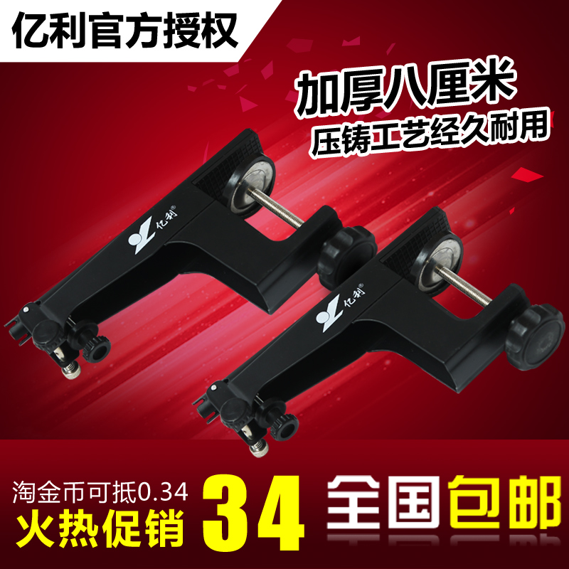 包邮亿利乒乓球网架 含网套装 加厚室外乒乓球台网架 乒乓球架在类目 运动/瑜伽/健身/球迷用品, 乒乓球, 乒乓球网架/网中 - 来自Buy2taobao.com提供专业的淘宝代购服务