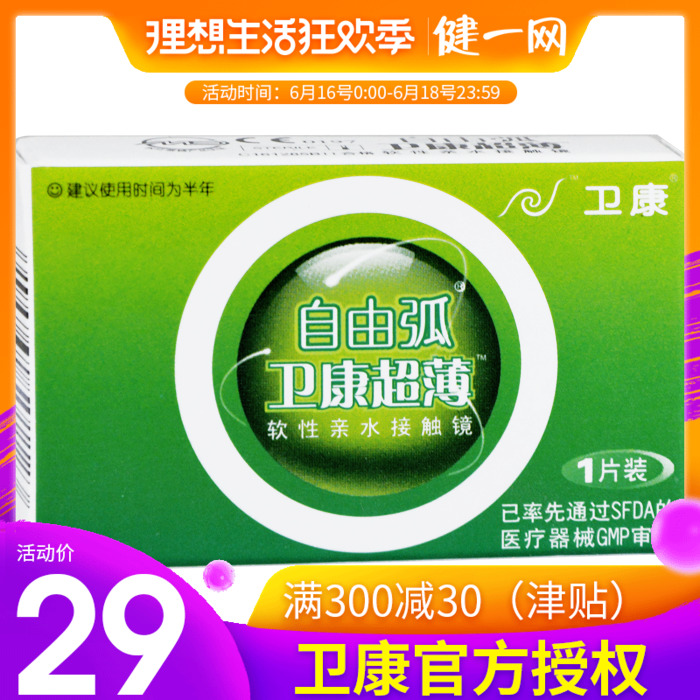 卫康半年抛近视隐形眼镜自由弧润视1片装*高清水润舒适|ruв категории контактные линзы/уход раствора, контактные линзы - от Buy2taobao.com для оказания профессиональной услуги покупки агента Taobao