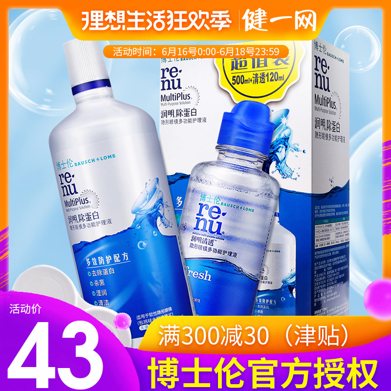 博士伦护理液隐形近视眼镜美瞳润明500+清透120ml旗舰店官网正品在类目 隐形眼镜/护理液, 护理液中 - 来自Buy2taobao.com提供专业的淘宝代购服务