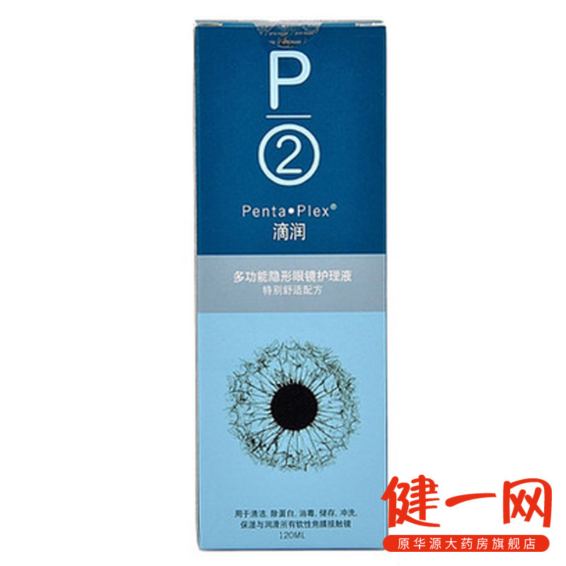 P2滴润多功能护理液120ml 隐形眼镜 美瞳护理液 新加坡进口在类目 隐形眼镜/护理液, 护理液中 - 来自Buy2taobao.com提供专业的淘宝代购服务