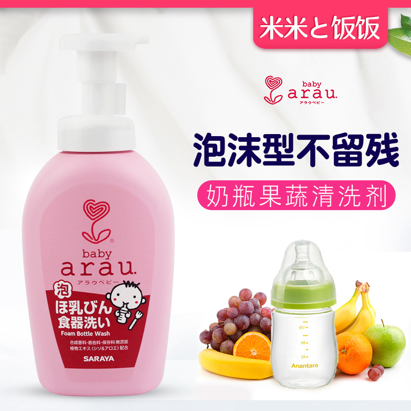 日本arau寶寶奶瓶植物清洗劑果蔬清潔洗潔精500ml泡沫型食品原料在類目 尿片/洗護/餵哺/推車牀, 清潔液/洗衣液/柔順劑, 奶瓶果蔬清洗液中 - 來自Buy2taobao.com提供專業的淘寶代購服務