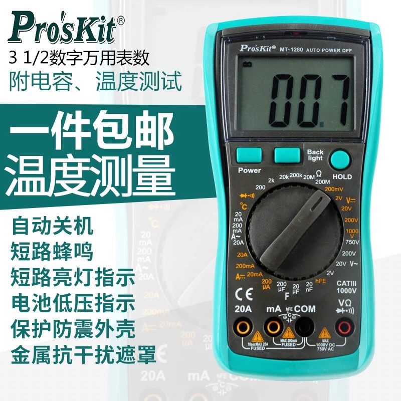 正品台湾宝工MT-1280 进口防烧型自动量程背光数字万用表 附电容在类目 五金/工具, 仪器仪表, 万用表中 - 来自Buy2taobao.com提供专业的淘宝代购服务