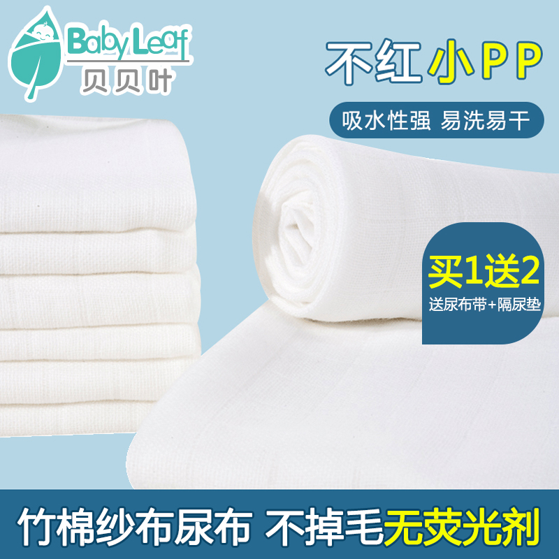 贝贝叶 婴儿尿布棉纱布可洗 宝宝纱布尿布透气尿片新生儿用品10条|ruв категории подгузник/шампунь/вскармливать/тележка кроватью, ткань пеленки/Мочи колодка, подгузники - от Buy2taobao.com для оказания профессиональной услуги покупки агента Taobao