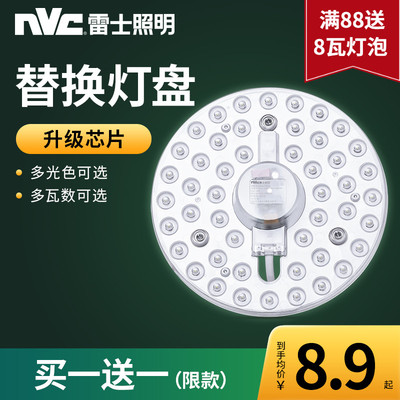 雷士照明 led灯盘改造圆形灯板节能吸顶灯灯芯灯泡灯条贴片灯盘