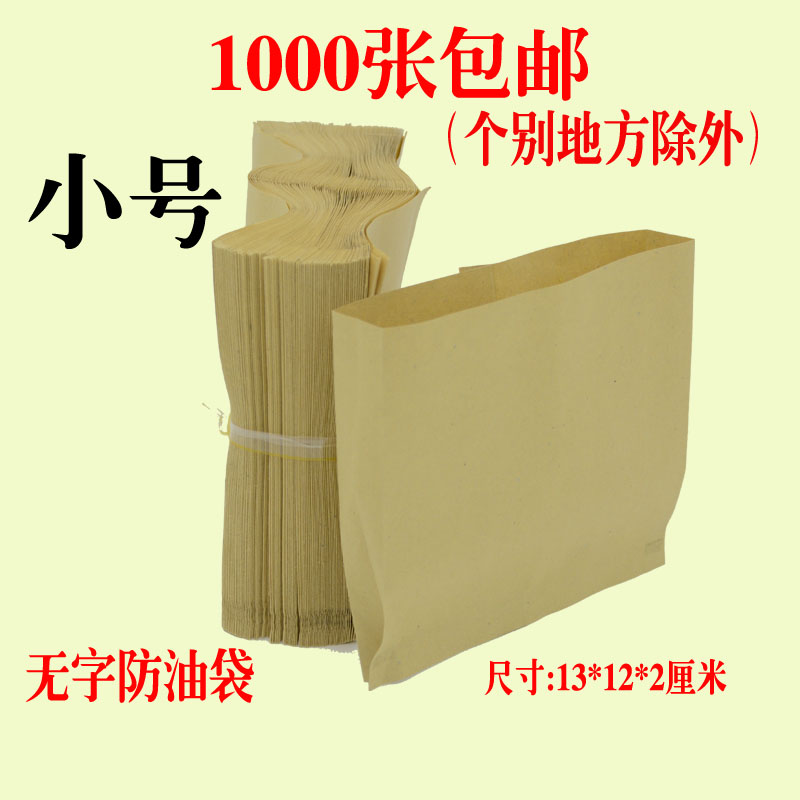 空白无字防油牛皮纸袋 1000张包邮 肉夹馍 烤猪蹄 鸡柳袋 可定制在类目 厨房/烹饪用具, 烧烤/烘焙用具, 烘培DIY器具, 点心包装盒/包装袋中 - 来自Buy2taobao.com提供专业的淘宝代购服务