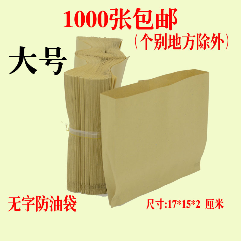 加大号空白无字防油纸袋 肉夹馍袋鸡柳袋馅饼袋1000张包邮 可定做在类目 厨房/烹饪用具, 烧烤/烘焙用具, 烘培DIY器具, 点心包装盒/包装袋中 - 来自Buy2taobao.com提供专业的淘宝代购服务