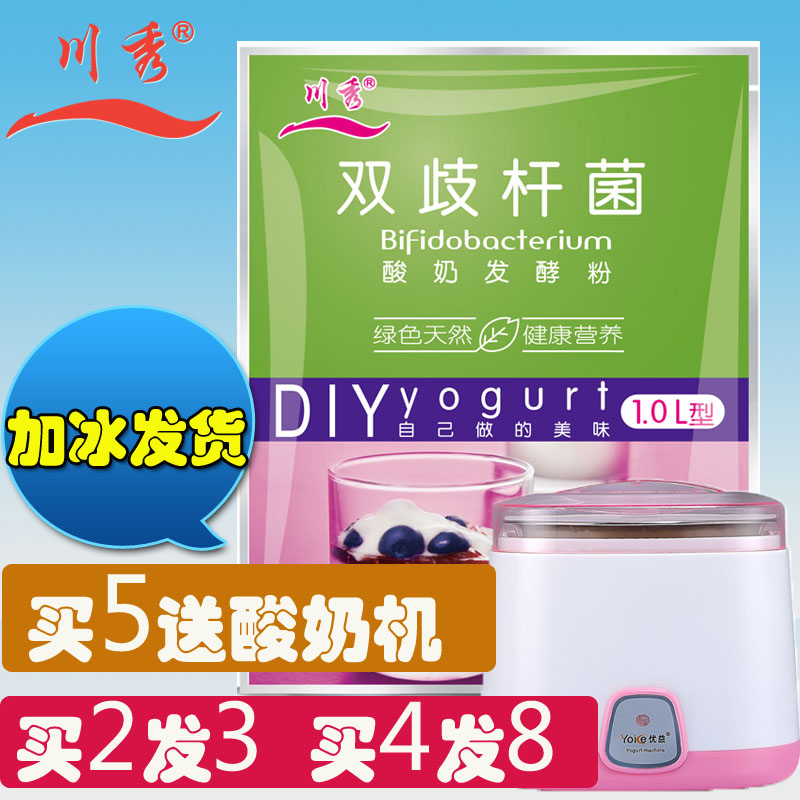 川秀双歧杆菌 家用自制酸奶发酵剂益生菌乳酸菌发酵粉五菌种菌粉在类目 咖啡/麦片/冲饮, 乳制品, 酸奶粉中 - 来自Buy2taobao.com提供专业的淘宝代购服务