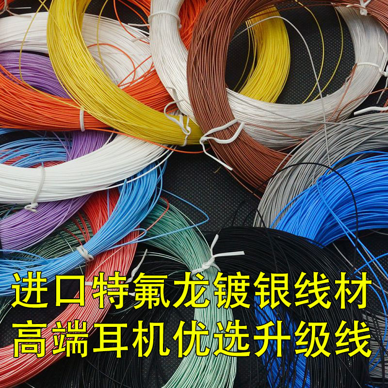进口特氟龙镀银线材 DIY耳机升级线 海洋之心线手工编织线原材料在类目 影音电器, 影音家电配件, 线材中 - 来自Buy2taobao.com提供专业的淘宝代购服务