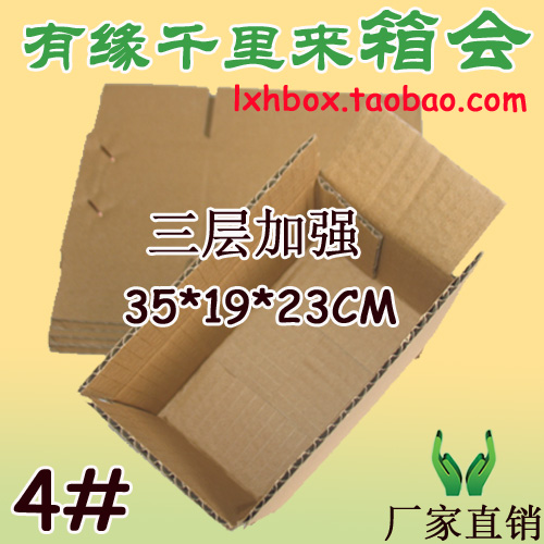 4號 三層加強郵政紙箱,三層紙箱 快遞包裝紙箱子,4號 鞋盒在類目 包裝, 物流包裝, 紙箱中 - 來自Buy2taobao.com提供專業的淘寶代購服務