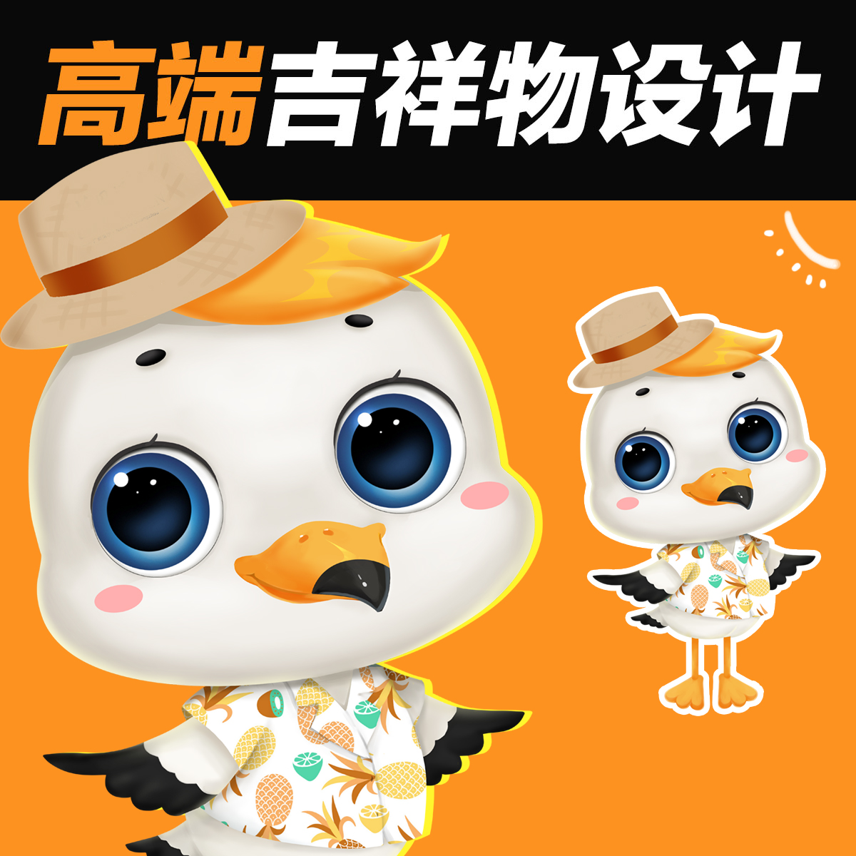 高端原創吉祥物q版人物形象卡通logo設計吉祥物漫畫頭像表情在類目 商務/設計服務, 設計服務, 卡通/動漫/插畫設計中 - 來自Buy2taobao.com提供專業的淘寶代購服務