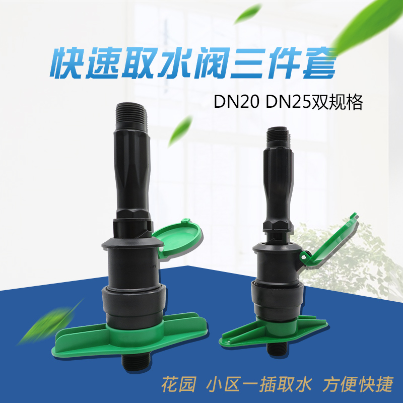 fast Intake valve Three Condensate stap Water replenishing plug Feed valve Convenient body New material DN20 DN25in the Flower delivery/Flowers simulation/Plants gardening , Gardening supplies , Water/Irrigation Equipment , Intake valve category - from Buy2taobao.com to provide professional Taobao agent buy service