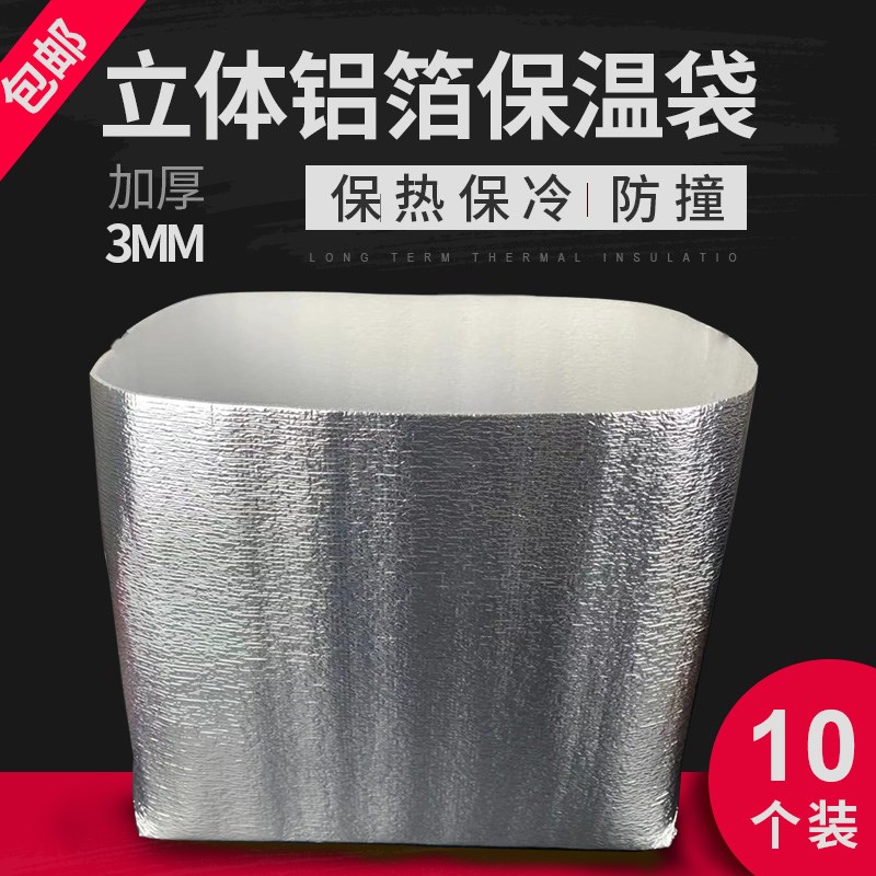铝箔加厚立体保温袋一次性快递泡沫箱海鲜水果蛋糕冷冻食品保冷袋|ruв категории посуда, сохранение контейнер/сохранение продовольственный, теплоизоляционный мешок - от Buy2taobao.com для оказания профессиональной услуги покупки агента Taobao