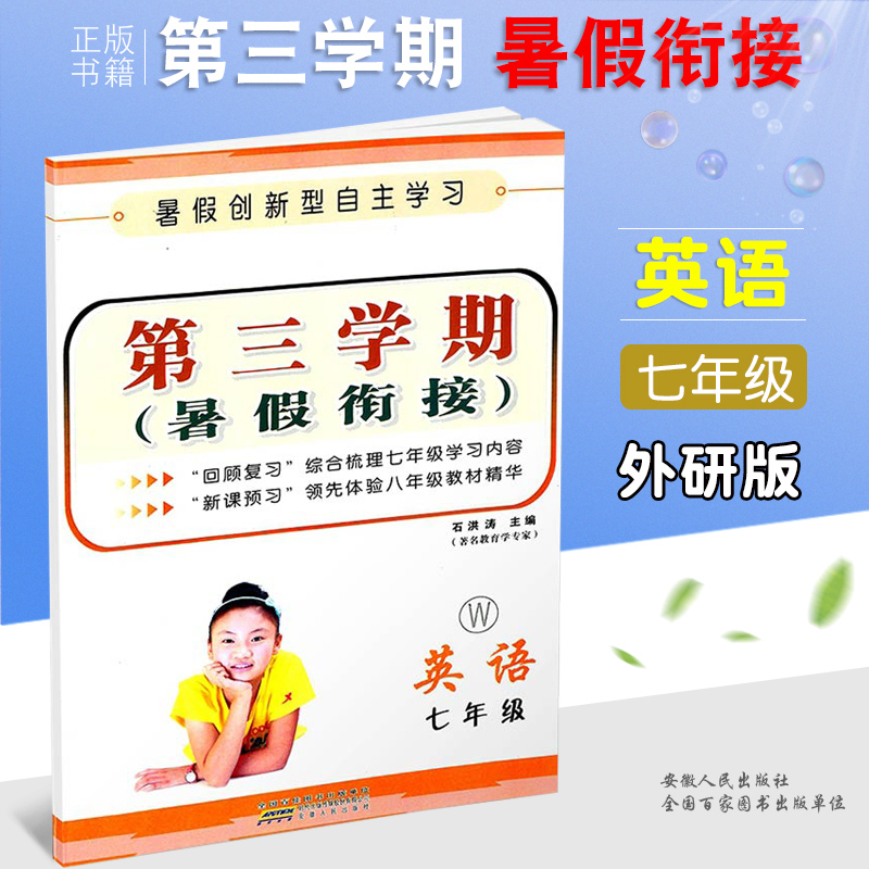 2019 new edition trivium Summer vacation Join Grade seven English Outside the research version junior middle school Year 7 last of two or three volumes Summer vacation exercise book Workbook English Join train Review review new course Prep Summer vacation Innovative Autonomous studyin the Books/Magazine/Newspaper , Exam/Teaching material/Thesis , Examination/Entrance , Elementary and junior high school category - from Buy2taobao.com to provide professional Taobao agent buy service