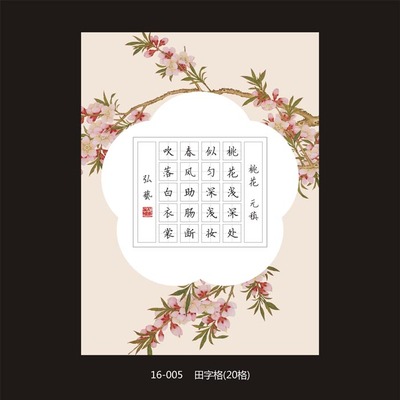 硬笔书法纸 作品纸 创作纸 a4纸大小 田字格款 中国风