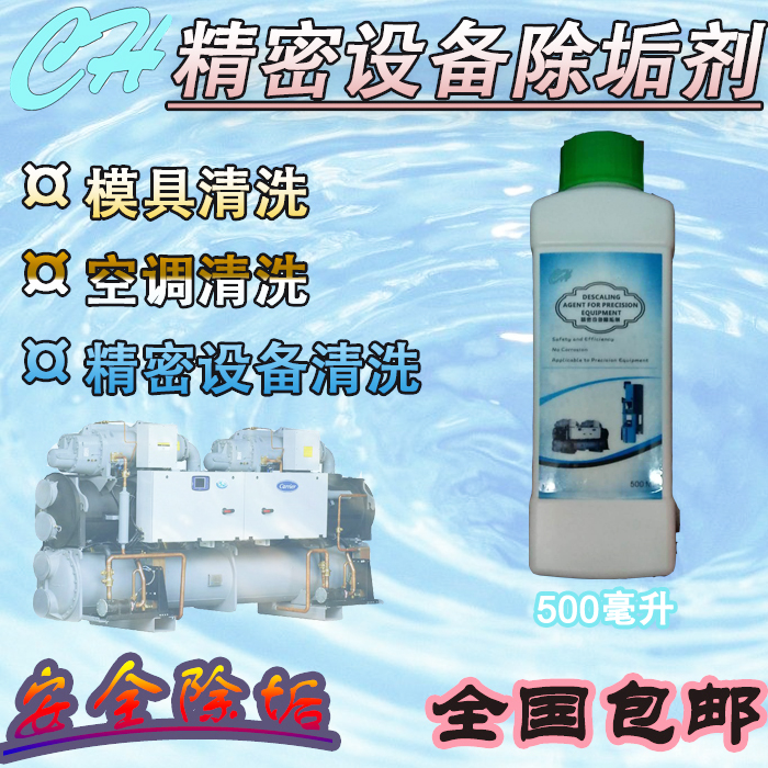 包邮精密设备除垢剂 模具水路专用清洗剂 地暖管路清洗剂 无腐蚀在类目 洗护清洁剂/卫生巾/纸/香薰, 家庭环境清洁剂, 多用途清洁剂中 - 来自Buy2taobao.com提供专业的淘宝代购服务