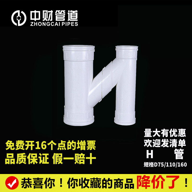 中财PVC排水管下水管PVC管材管件 排水系列配件 H管在类目 基础建材, 水管管材, UPVC管/配件中 - 来自Buy2taobao.com提供专业的淘宝代购服务