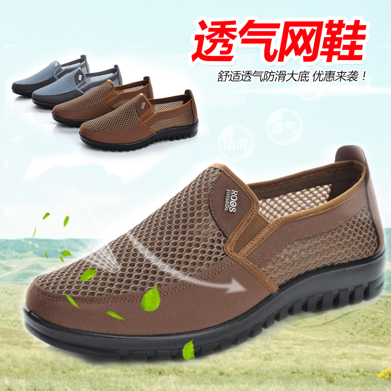 老北京布鞋夏季透气镂空网面鞋中老年爸爸鞋软底老人休闲鞋男网鞋在类目 流行男鞋, 凉鞋中 - 来自Buy2taobao.com提供专业的淘宝代购服务