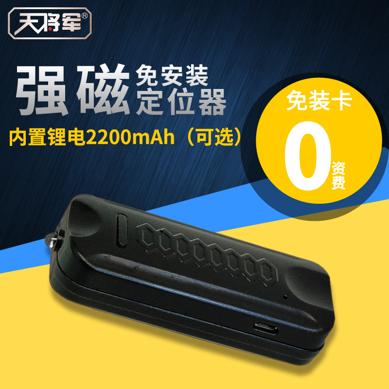 天将军汽车强磁儿童gps定位器老年人老人痴呆追踪器小孩跟踪器|msdalam kategori kereta/artikel/Fitting/Refit, Audio & Video kereta/elektronik automotif/elektrik, Automotif keselamatan anti-kecurian elektronik, Tracker - dari Buy2taobao.com untuk memberikan perkhidmatan ejen Taobao profesional membeli
