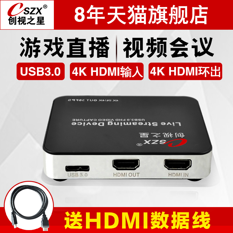 创视之星 高清采集卡4k输入usb3.0外置手机采集盒ps4游戏淘宝直播视频会议YY斗鱼B站OBS推流录制在类目 电脑硬件/显示器/电脑周边, 电脑周边, 图文信息/采集卡中 - 来自Buy2taobao.com提供专业的淘宝代购服务