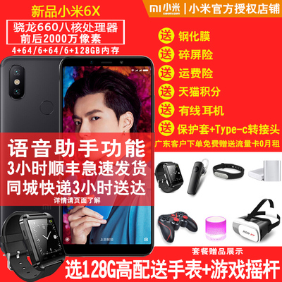 1299元起5色\128G[送智能手表+游戏杆]Xiaomi/小米 6X全面屏手机8