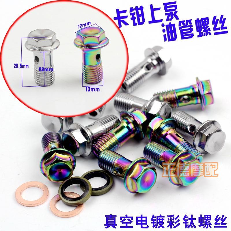 电镀彩钛上泵下泵卡钳油管螺丝电摩卡钳大鲍鱼大对四10mm粗牙改装|msdalam kategori motosikal/Equipment/Fitting, Aksesori motosikal, Brek pad/sistem brek - dari Buy2taobao.com untuk memberikan perkhidmatan ejen Taobao profesional membeli