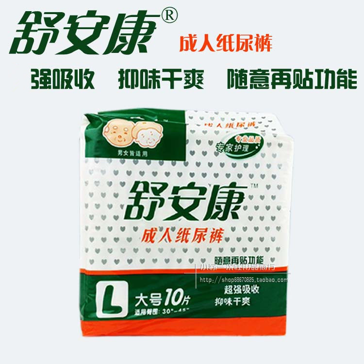 舒安康成人紙尿褲 老人尿布尿不濕大號10片裝 江浙滬皖整箱包郵在類目 洗護清潔劑/衛生巾/紙/香薰, 衛生巾/護墊/成人尿褲, 成人用紙尿護理用品中 - 來自Buy2taobao.com提供專業的淘寶代購服務