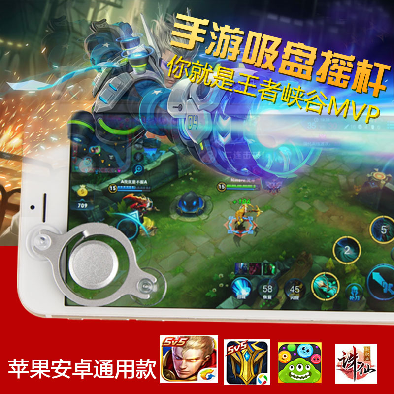 忆知音x06通用手机游戏摇杆王者农药走位方向神器手柄屏幕吸盘式|ruв категории видеоигры/аксессуары/игра/Введение, рокер - от Buy2taobao.com для оказания профессиональной услуги покупки агента Taobao