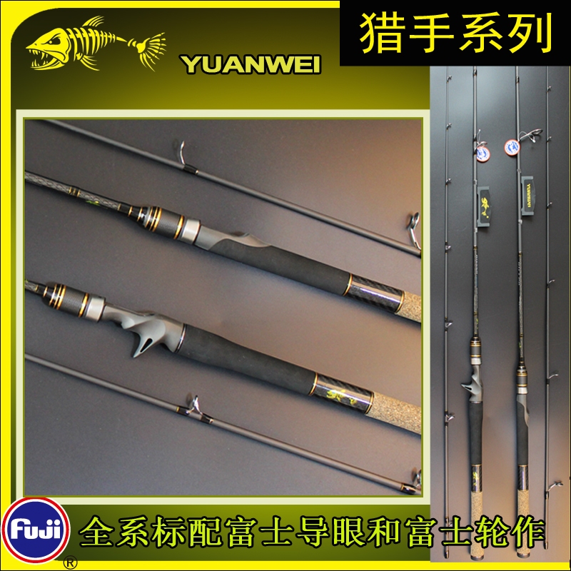 遠威路亞竿碳素/全富士槍/直柄ML/MH調1.98/2.14m鲈魚翹嘴黑魚竿在類目 戶外/登山/野營/旅行用品, 垂釣裝備, 釣竿中 - 來自Buy2taobao.com提供專業的淘寶代購服務