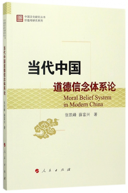 Present China Ethics Faith system Values Research series China Culture Research seriesin the Books/Magazine/Newspaper , Political and military , Chinese politics category - from Buy2taobao.com to provide professional Taobao agent buy service