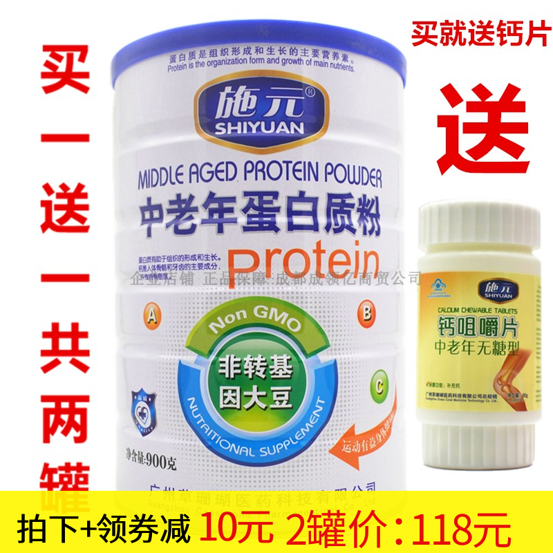 施元中老年蛋白质粉900g补充营养粉免疫老人礼品力蛋质白粉1送1|ruв категории здоровое питание/в рационе питания дополнительное питание, обычный питание питание питание, протеиновый порошок/аминокислоты/коллаген, соя разделение белок - от Buy2taobao.com для оказания профессиональной услуги покупки агента Taobao
