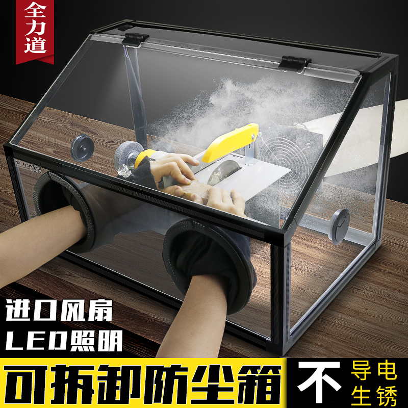 全力道打磨防尘箱抛光打孔切割雕刻电磨台磨世新牙机亚克力透明罩在类目 五金/工具, 电动工具, 电磨/角磨机中 - 来自Buy2taobao.com提供专业的淘宝代购服务