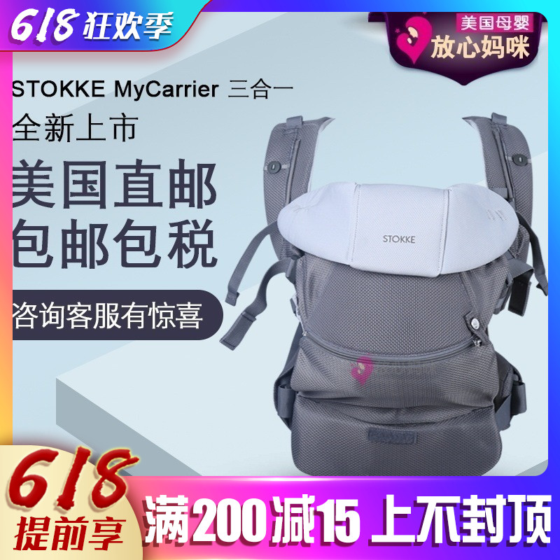 美国采购Stokke 背带MyCarrier多功能婴儿3合1背带三合一宝宝背袋在类目 尿片/洗护/喂哺/推车床, 背带/学步带/出行用品, 背带/背袋中 - 来自Buy2taobao.com提供专业的淘宝代购服务