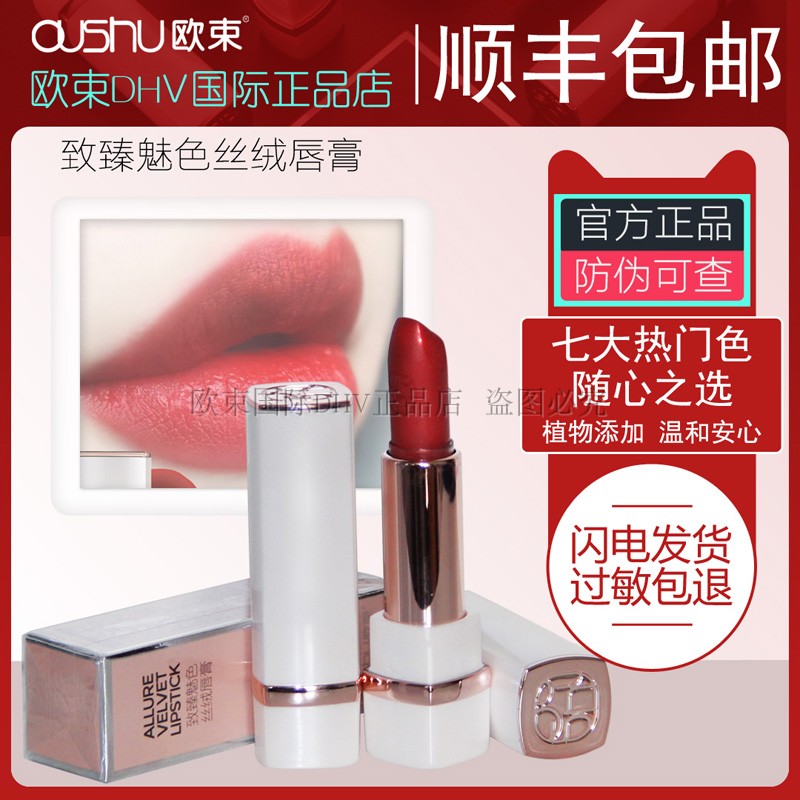 To attain velvet Lipstick Lipstick Cosmetics Cosmetics Moisture Cocoa Dark brown os Official genuinein the Makeup/Perfume/Beauty tools , Lipstick/Lipstick category - from Buy2taobao.com to provide professional Taobao agent buy service