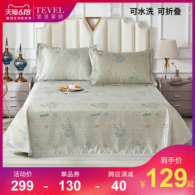 堂皇家纺提花冰丝凉席三件套可水洗可折叠 知名主播推荐