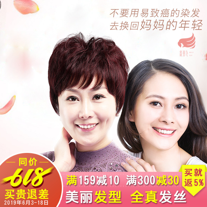 备羽飞假发女短发假发套自然逼真头套女短卷发中老年假发送妈妈在类目 美发护发/假发, 假发, 整顶假发中 - 来自Buy2taobao.com提供专业的淘宝代购服务