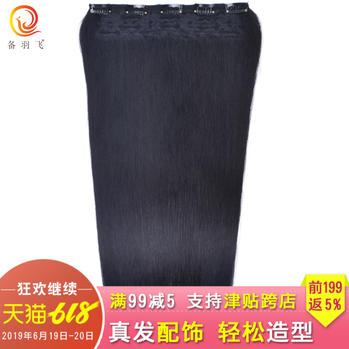 60cm真发长直发一片式卡子接发片接长头发增补发量假发片女在类目 美发护发/假发, 假发, 直发片中 - 来自Buy2taobao.com提供专业的淘宝代购服务