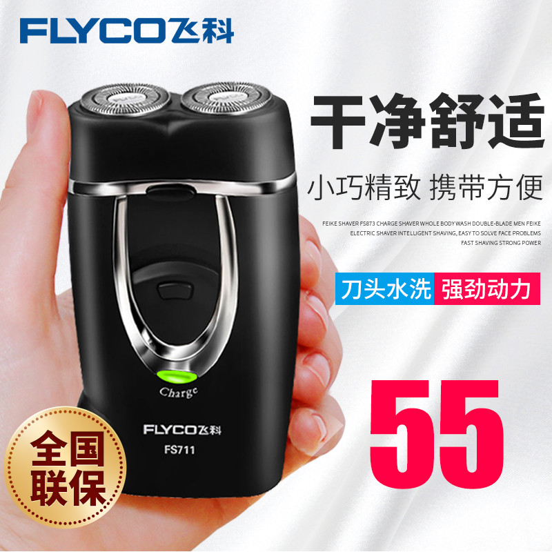 Flying Branch razor Rechargeable portable Rotary Double head Float Beard knife man Flying Branch Electric Shaversin the Personal Care/Health/Massage equipment , Clean Beauty Tools , Shaver category - from Buy2taobao.com to provide professional Taobao agent buy service