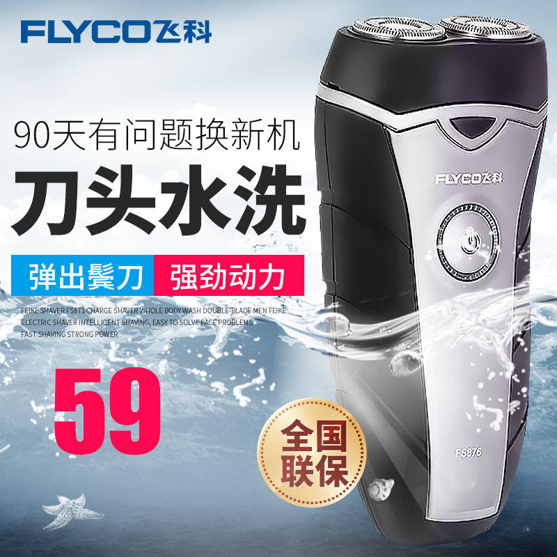 Flying Branch razor FS876 Rechargeable Float Knife head Beard knife man Flying Branch Electric Shavers quality goodsin the Personal Care/Health/Massage equipment , Clean Beauty Tools , Shaver category - from Buy2taobao.com to provide professional Taobao agent buy service
