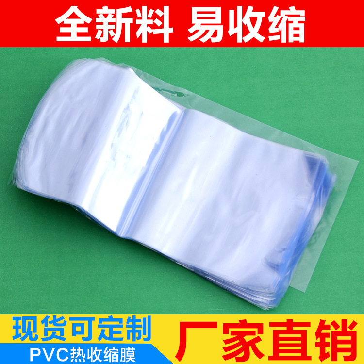 化妆品热缩膜收缩袋热合膜200个/扎塑封膜全新料PVC易收缩收缩膜在类目 办公设备/耗材/相关服务, 包装设备/标牌及耗材, 塑封膜中 - 来自Buy2taobao.com提供专业的淘宝代购服务