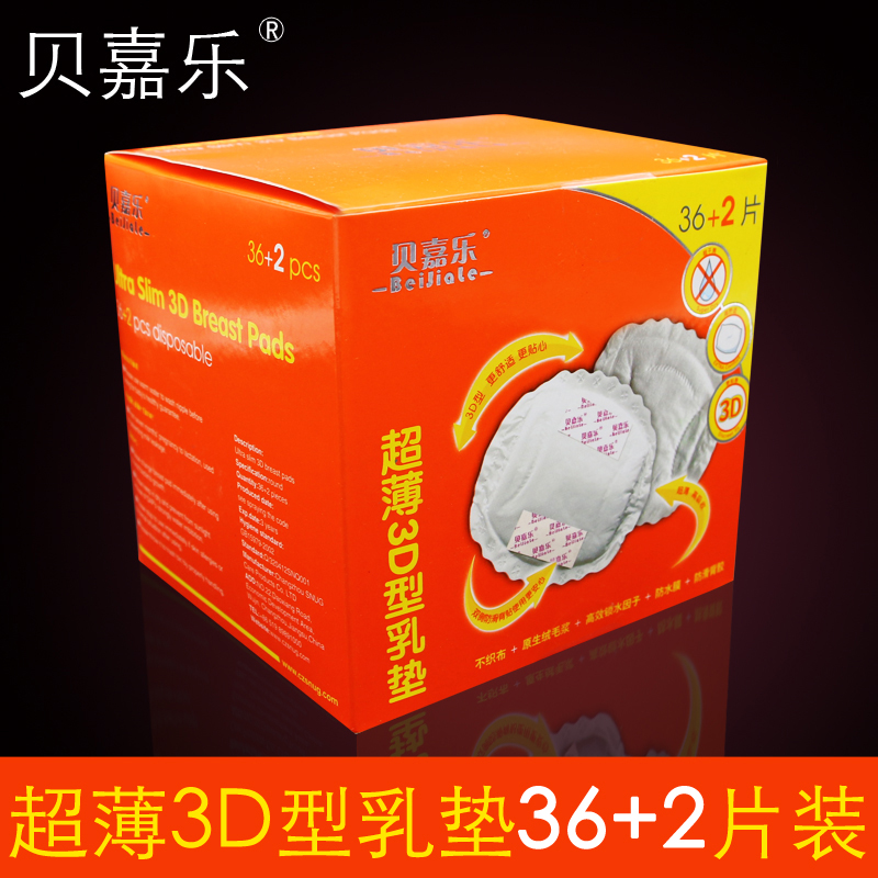 貝嘉樂防溢乳墊壹次性孕産婦乳貼哺乳隔奶超薄幹爽輕薄透氣36片在類目 孕婦裝/孕產婦用品/營養, 媽媽產前產後用品, 防溢乳墊中 - 來自Buy2taobao.com提供專業的淘寶代購服務