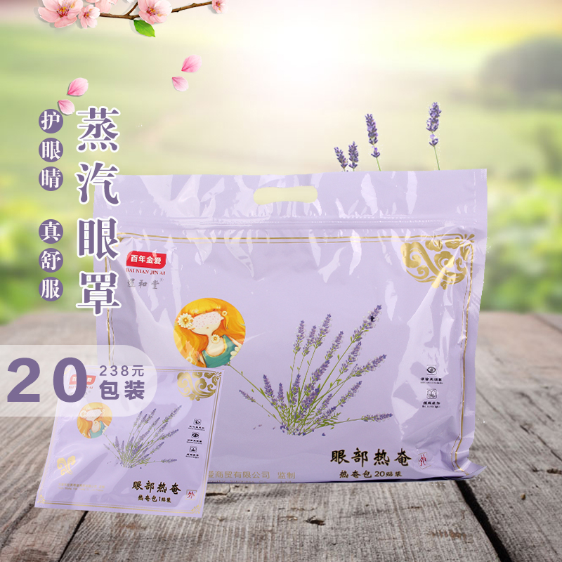 正品百年金爱眼部热奄包蒸汽眼罩清火贴去黑眼圈护眼助睡眠20包|msdalam kategori rumah harian, Peralatan perlindungan, Goggles - dari Buy2taobao.com untuk memberikan perkhidmatan ejen Taobao profesional membeli