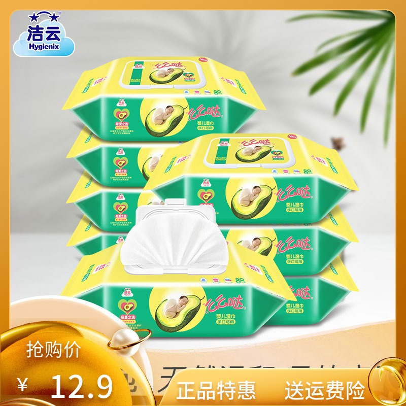 Yun Jie Wet wipes Meme da baby baby Wet towel 1 80 household No fragrance With cover Extraction Wipesin the Care cleaners/Sanitary napkins/Paper/Aromatherapy , Paper/Wipes , Wipes category - from Buy2taobao.com to provide professional Taobao agent buy service