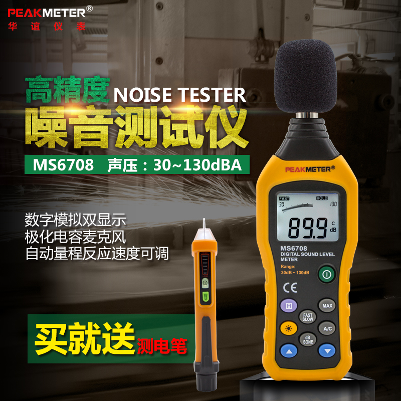 Huayi MS6708 Sound Level Meter Decibel meter high-precision number Sound Level Meter Noise Testerin the Hardware/Tool , Instrumentation , Noise analyzer category - from Buy2taobao.com to provide professional Taobao agent buy service
