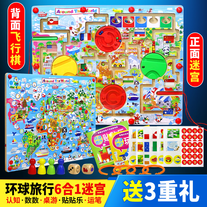 DHA磁性迷宫运笔走珠环球旅行迷宫2-6岁早教益智游戏玩具智力开发|ruв категории игрушка/коляска/головоломка/блоки/модель, Разблокировать/лабиринт/кубик Рубика/умная игрушка, лабиринт класса - от Buy2taobao.com для оказания профессиональной услуги покупки агента Taobao