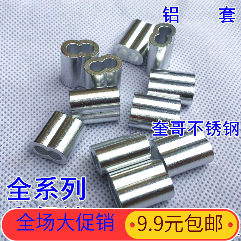 双孔铝套 8字型铝套 钢丝绳夹头 卡头 铝接头 铝扣 全系列促销在类目 五金/工具, 紧固件, 其它紧固件中 - 来自Buy2taobao.com提供专业的淘宝代购服务
