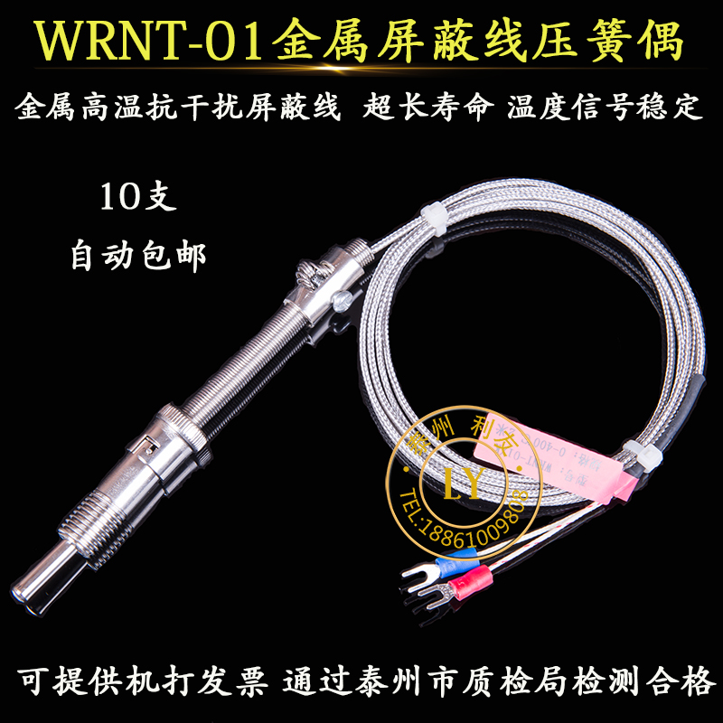 K型E型压簧式热电偶 压簧传感器 温控仪探头 热电偶 K型 WRNT-01在类目 五金/工具, 机电五金, 电热设备, 热电偶中 - 来自Buy2taobao.com提供专业的淘宝代购服务