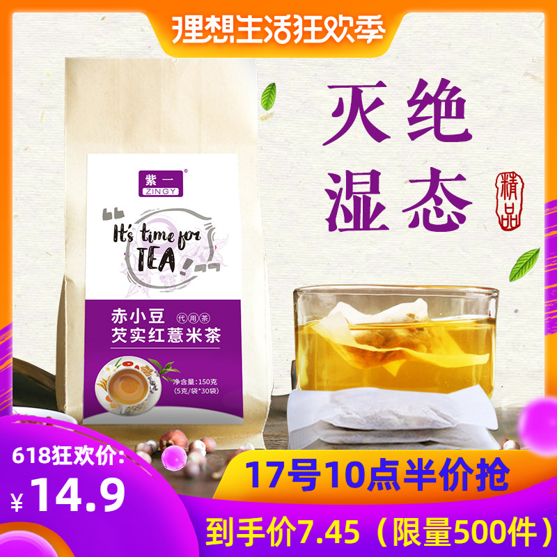 紫一红豆薏米茶芡实赤小豆薏仁茶苦荞大麦茶叶非水果花茶组合男女在类目 传统滋补营养品, 养生茶中 - 来自Buy2taobao.com提供专业的淘宝代购服务