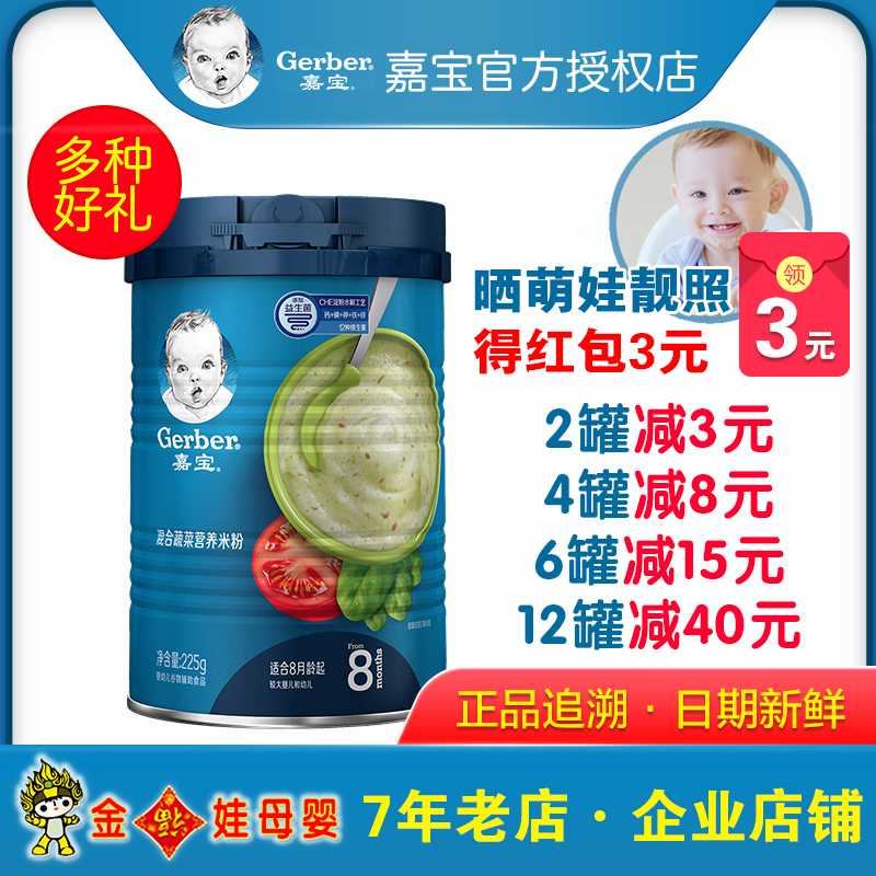 【包邮】嘉宝米粉3段混合蔬菜营养米粉225g克 婴儿宝宝辅食米糊在类目 奶粉/辅食/营养品/零食, 婴幼儿辅食, 米粉/米糊/汤粥中 - 来自Buy2taobao.com提供专业的淘宝代购服务