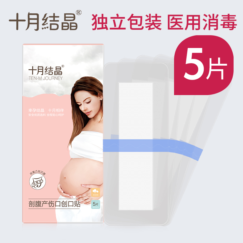 十月结晶剖腹产防水贴 孕产妇术后刨宫产刀口伤口创口贴洗澡透明在类目 孕妇装/孕产妇用品/营养, 妈妈产前产后用品, 其它中 - 来自Buy2taobao.com提供专业的淘宝代购服务
